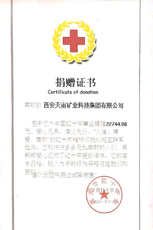 2020中国红十字会捐款2万2
